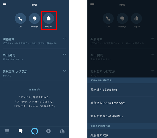 アレクサで電話をかける方法