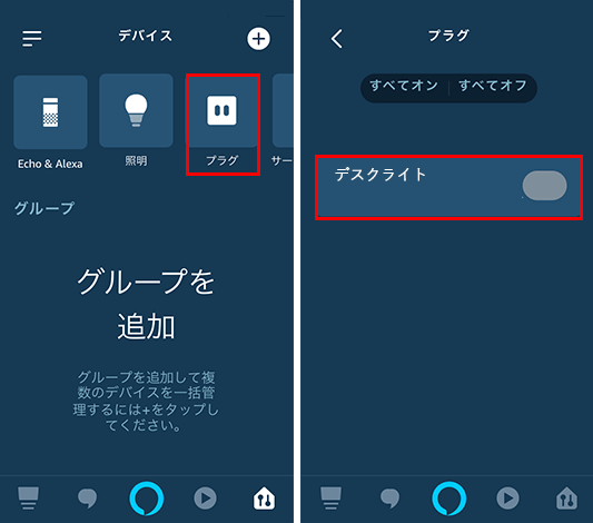 TPlinkとアマゾンエコーの設定方法
