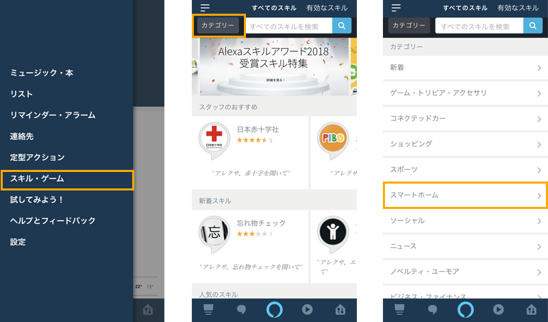 Amazon EchoでMagicCubeを使う方法