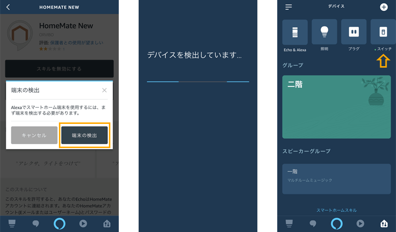 Amazon EchoでMagicCubeを使う方法