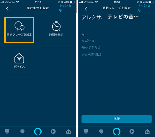 eRemoteを使ってAmazon echoでテレビを点ける方法