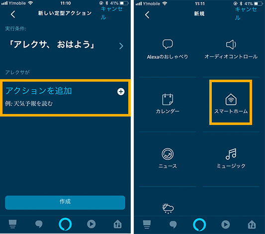 eRemoteを使ってAmazon echoでテレビを点ける方法
