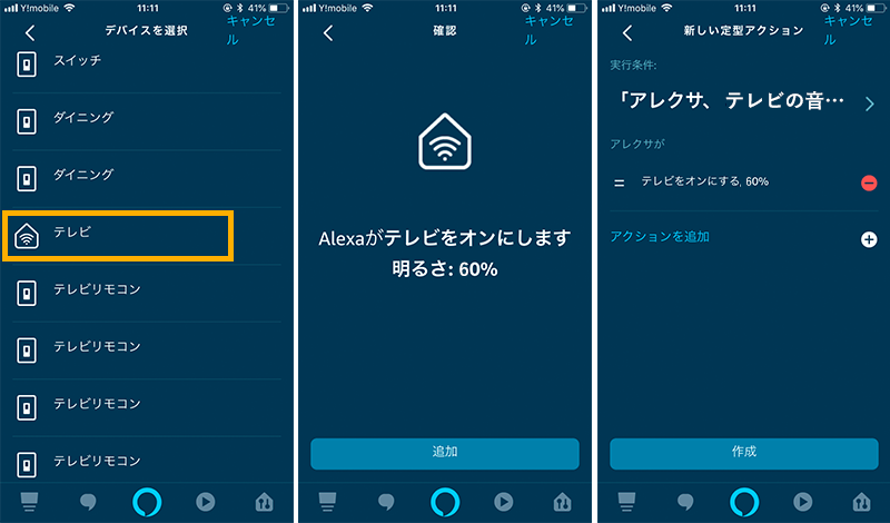 eRemoteを使ってAmazon echoでテレビを点ける方法