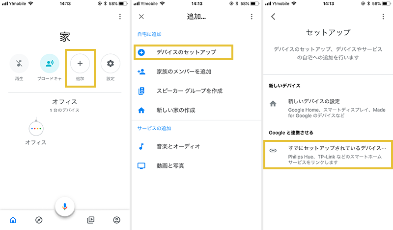 eRemoteを使ってGoogle Homeでテレビを点ける方法