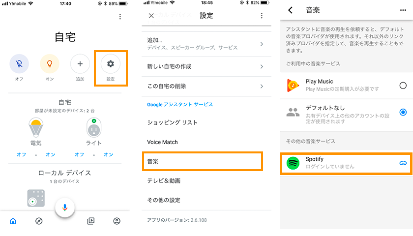 Google Homeで音楽を聴く方法