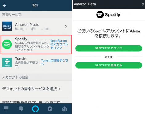 Amazon echoでSpotifyで音楽を聴く方法