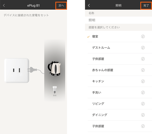ePlug設定方法