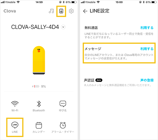 LINE Clovaを使ってLINEを送る・読み上げる方法