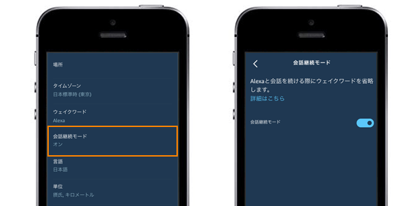 会話継続