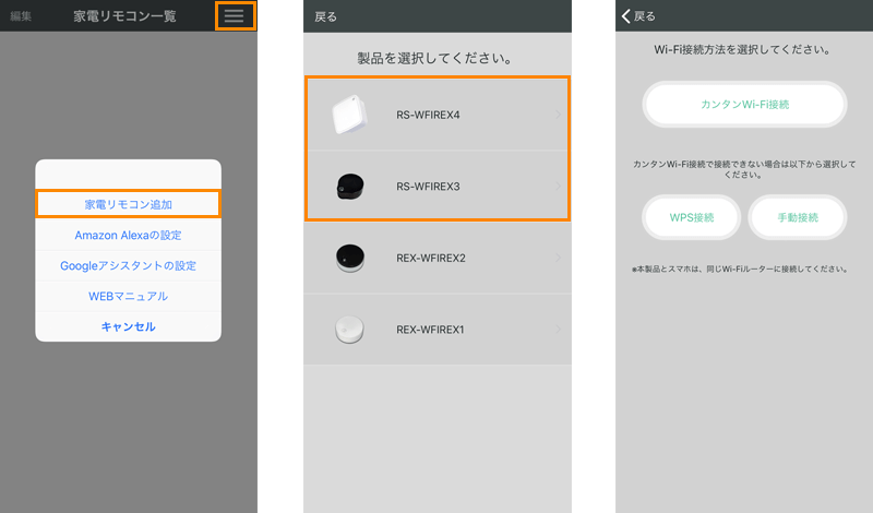 スマートリモコン「RATOC RS-WFIREX3」の初期設定方法と使い方
