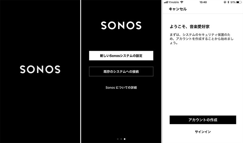 SONOS One（ソノスワン）の初期設定