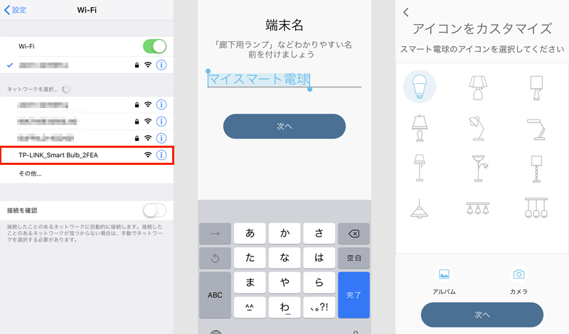 TP-Link KASAスマートLEDランプの設定