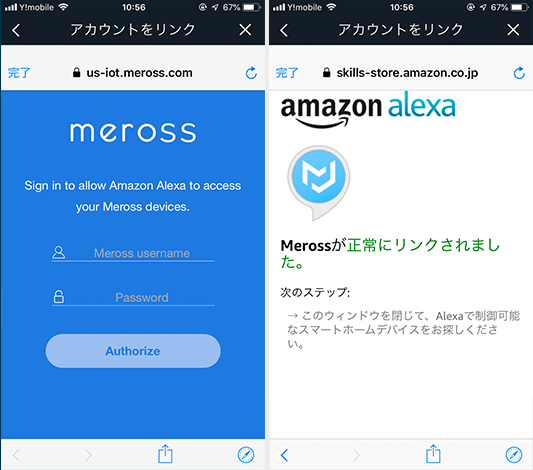 Merossスマート電源タップ Alexa