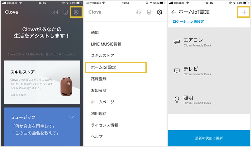 Merossスマート電源タップ LINEClova