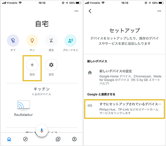 Merossスマート電源タップ Google