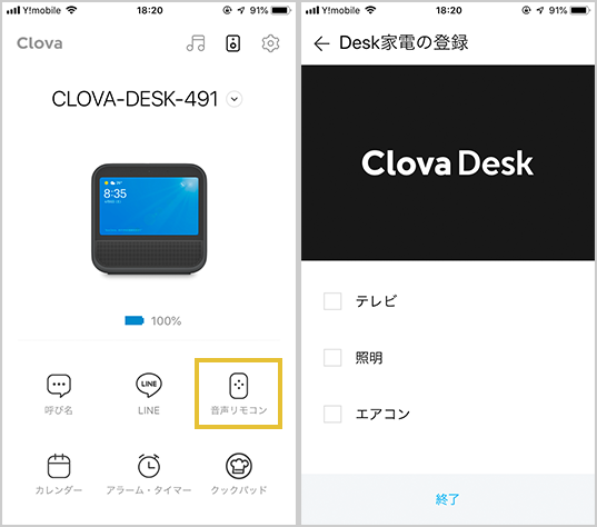 Clovaアプリからエアコンの設定方法