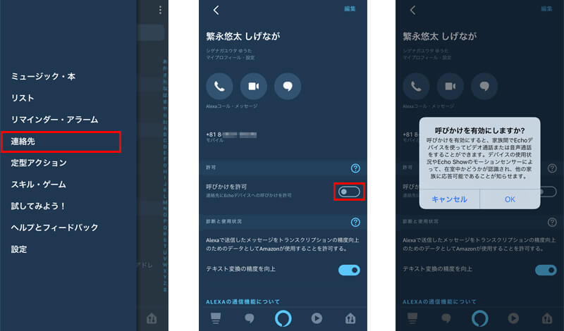 アレクサで電話をかける方法