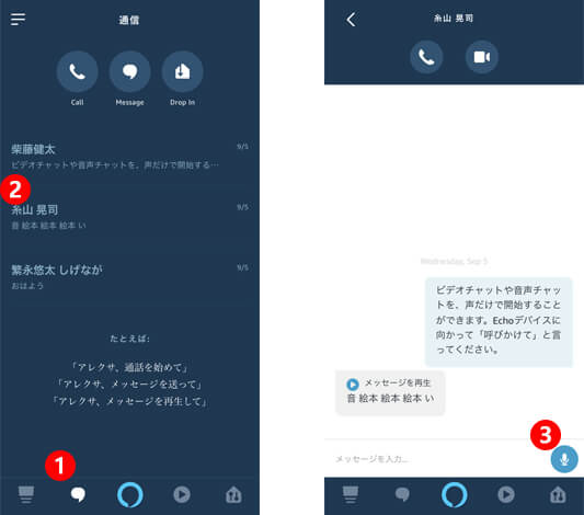 アレクサで電話をかける方法