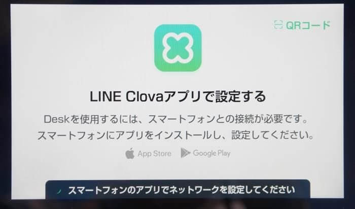 LINE Clova Deskのセットアップ方法
