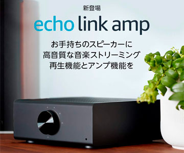 amazon-echo-Link Amp