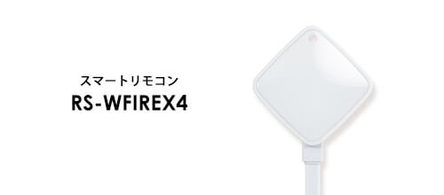 おすすめスマートリモコンラトック