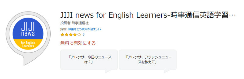 JIJI news for English Learners