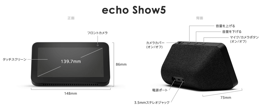 Amazon Echo（アマゾン エコー）シリーズの基本スペックを比較 | smartio.life