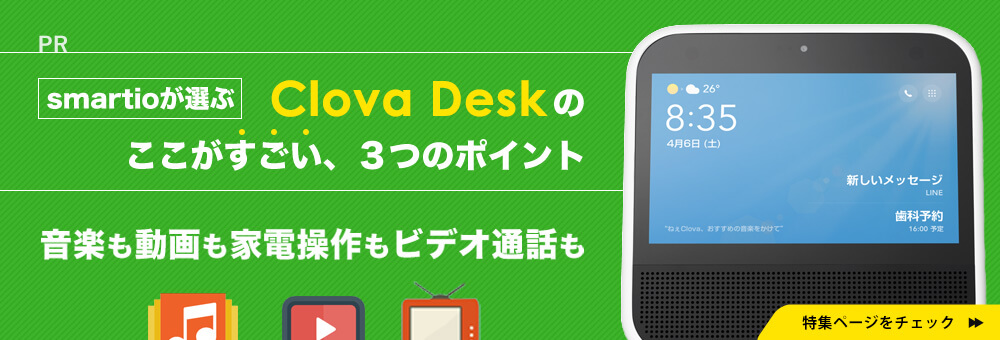 LINEClova Desk