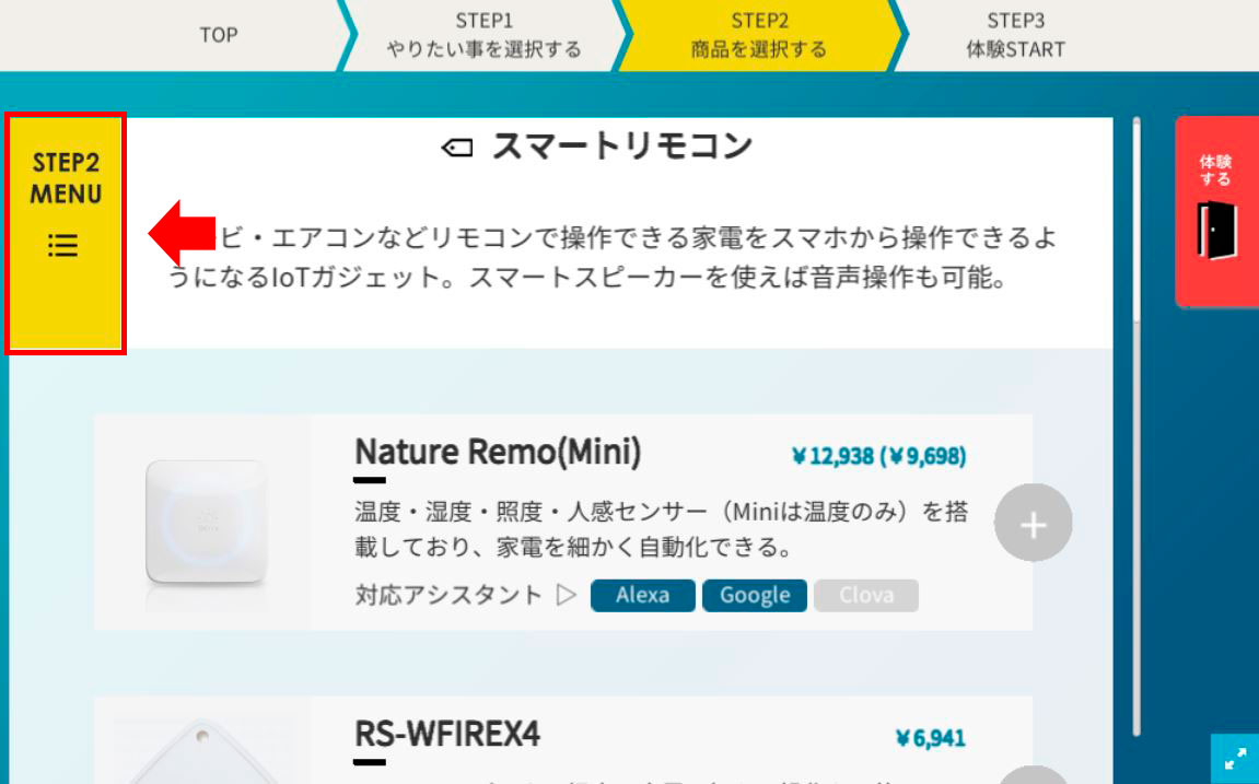smartio.3Dの使い方