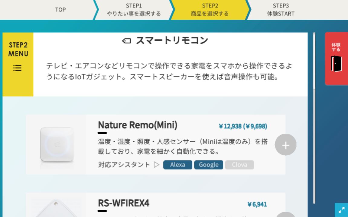 smartio.3Dの使い方
