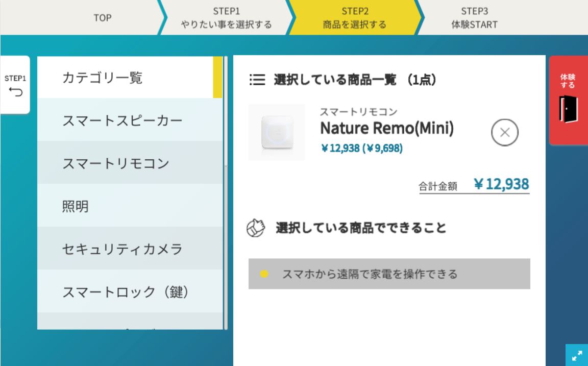 smartio.3Dの使い方