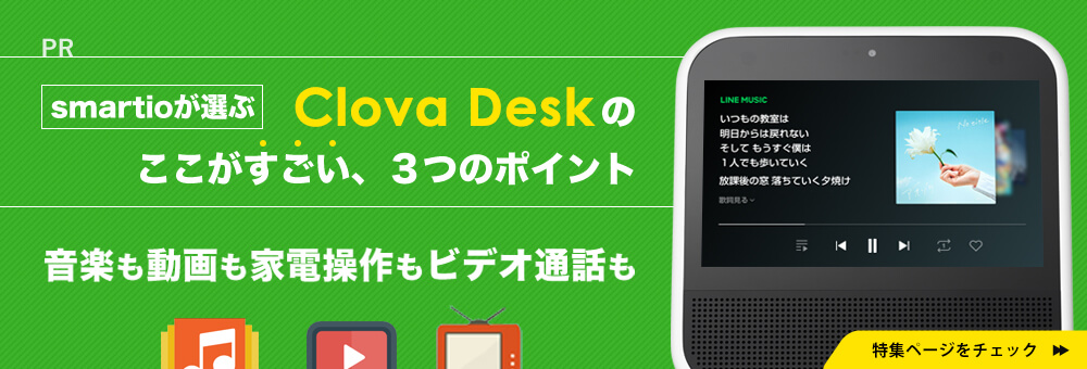 LINEClova Desk