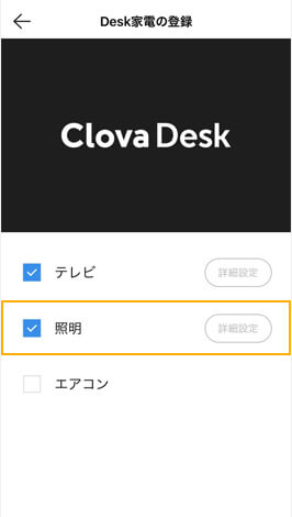 Clova Desk照明