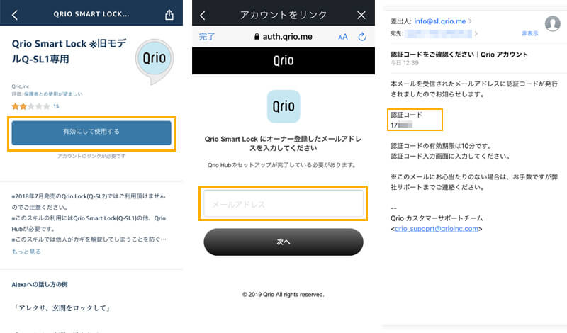 Amazon EchoでQrioスキル追加方法