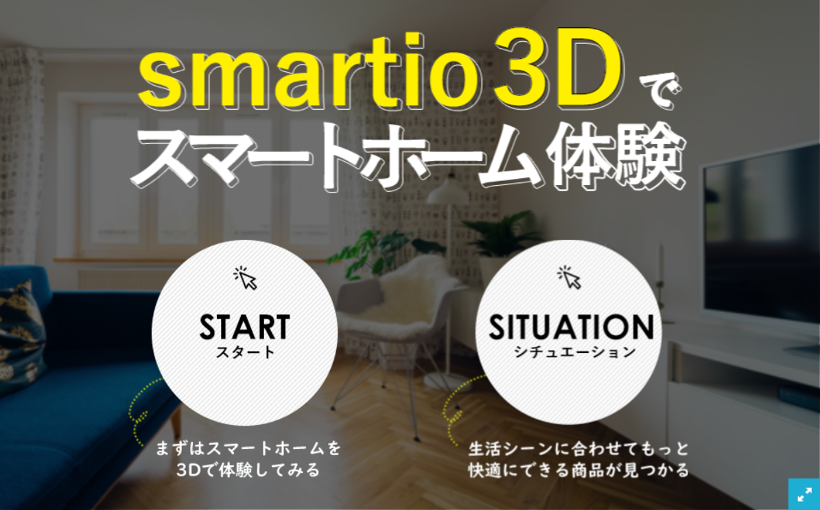 smartio.3Dの使い方