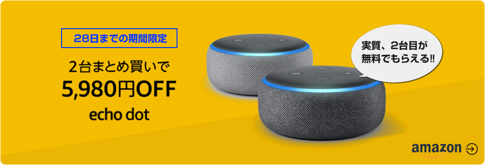 Amazonまとめ買いセール